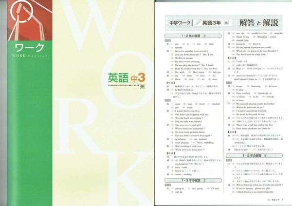 ★中学塾教材★ワーク英語中3★光村図書準拠★未使用　auc-1