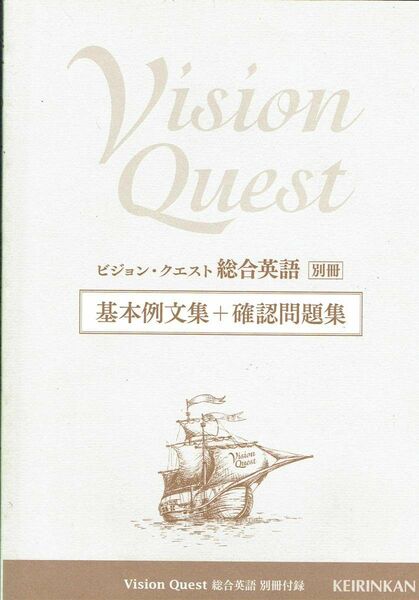 ★高校教材★ビジョンクエスト総合英語別冊付録★啓林館★2013年発行 P-02