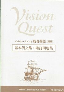 ★高校教材★ビジョンクエスト総合英語別冊付録★啓林館★2013年発行 P-02