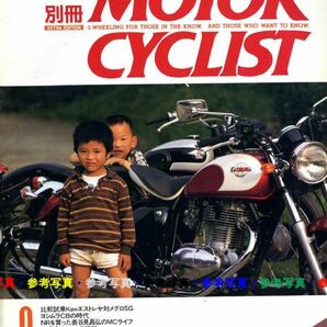 別冊モーターサイクリスト1992/8■バンディット/レストア特集/ヨシムラCBの時代/カワサキエストレラVSメグロの画像1