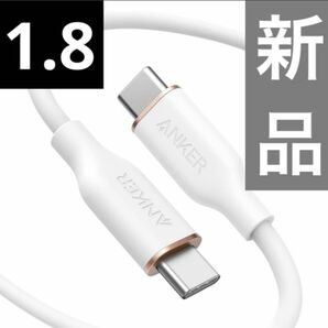 1.8m 白 PowerLine III Flow USB-C PD対応 データ転送 ケーブル 急速充電 アンカー Anker