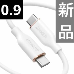 0.9m 白 100w PowerLine III Flow USB-C pc スマホ ケーブル 急速充電 データ転送 アンカー
