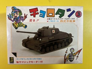 童友社 1/76 四式中戦車 チト　チョロタン3