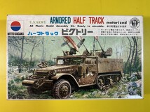 ニットー 1/35 アメリカ陸軍 ハーフトラック ビクトリー M13 対空自走砲 欠品有_画像1