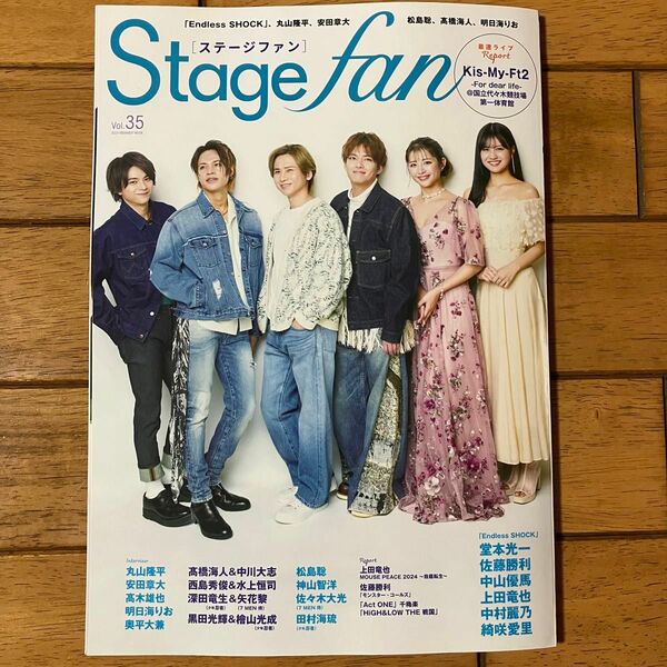 Stage fan ステージファン vol.35 抜けあり 1冊