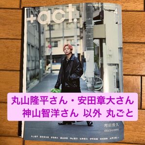 プラスアクト +act. 2024年4月号 抜けあり 1冊