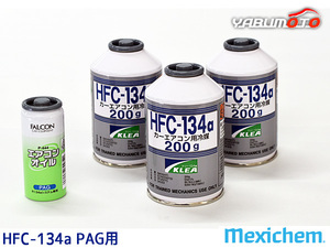 エアコンガス交換セット R134a メキシケム ジャパン HFC-134a 200g×3本 エアコンオイル PAG P-444 1本 軽自動車 一般セダン用