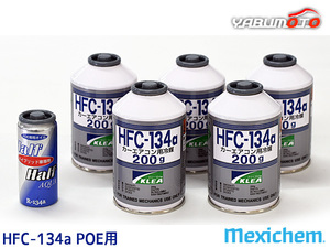 エアコンガス交換セット R134a メキシケム ジャパン HFC-134a 200g×5本 エアコンオイル POE 79359 1本 大型バン ワンボックス用