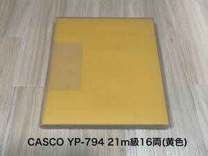 キャスコ CASCO YP-794 黄色の21ｍ級16両用ケース