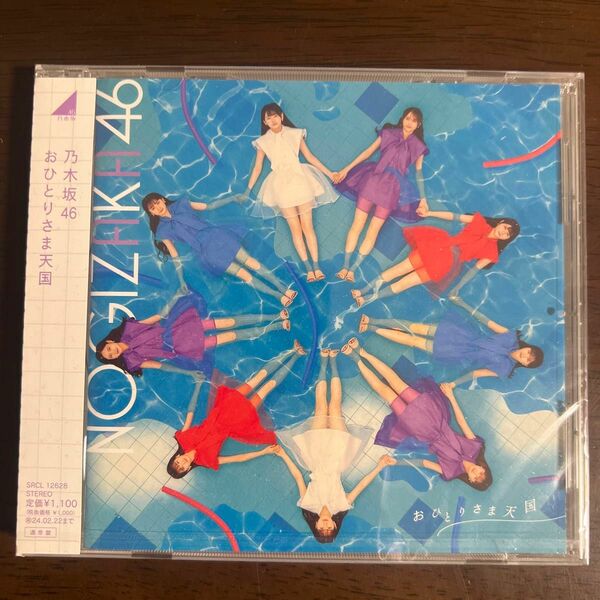 通常盤 (CDのみ) 乃木坂46 CD/おひとりさま天国 23/8/23発売 【オリコン加盟店】