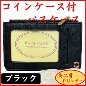 パスケース 新品 小銭入れ コインケース 薄い 定期入れ 名刺入れ カード入れ 通勤 通学 コンパクト ＰＵレザー シンプル オシャレ ブラックの画像1