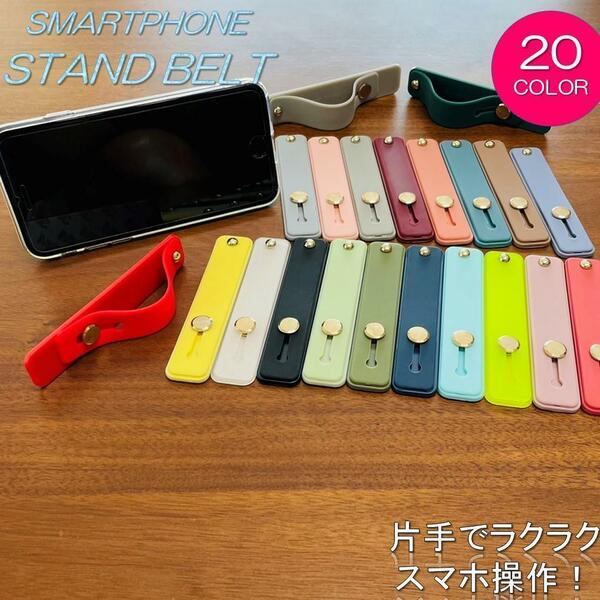 スマホベルト スマホバンド バンド ベルト カバー ケース スマホ 落下防止 シンプル オシャレ スマホスタンド 2way a