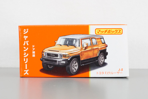 マッチボックス ジャパンシリーズ J-5 トヨタ FJクルーザー 新品 未開封品 TOYOTA FJ CRUISER MATTEL マテル MATCHBOX