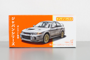 マッチボックス ジャパンシリーズ J-7 1994 三菱 ランサー エボリューションⅣ 新品未開封品 MITSUBISHI LANCER EVOLUTION マテル MATCHBOX