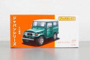 マッチボックス ジャパンシリーズ J-13 トヨタ ランドクルーザー FJ40 新品未開封品 TOYOTA LAND CRUISER MATTEL マテル MATCHBOX