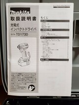 ☆最新☆ マキタ　インパクトドライバー　TD173DGXFY【新品・送料無料】_画像6