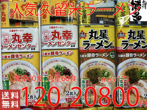  great popularity genuine originator pig . ramen Kurume famous shop 2 store ultra .. set nationwide free shipping 31