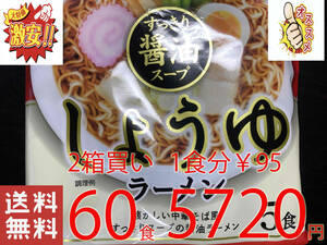  super-discount 2 box buying 60 meal minute 1 meal minute Y95 ultra .. neat soy sauce soup ramen .. soup ...... corporation higasi maru manufacture nationwide free shipping 