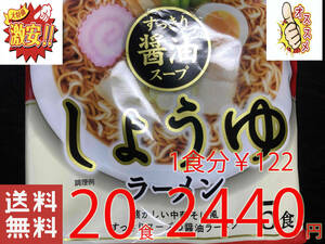 20 meal minute 1 meal minute Y122 ultra .. neat soy sauce soup ramen .. soup ...... corporation higasi maru manufacture nationwide free shipping 