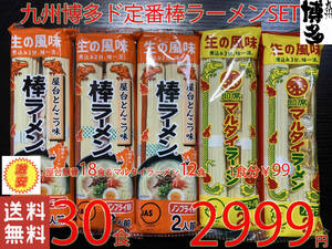  super-discount NEW Kyushu Hakata do standard stick ramen SET great popularity maru Thai cart pig .& maru Thai soy sauce .... ramen set 12130