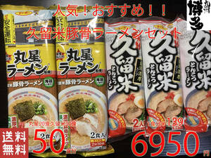  рекомендация популярный Kurume свинья . ramen комплект Kyushu Kurume свинья . ramen departure . земля бесплатная доставка по всей стране 39
