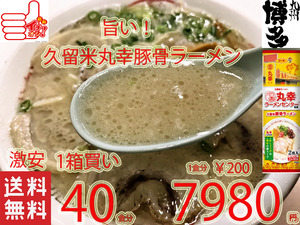 NEW 激安1箱買い　丸幸ラーメンセンター　濃厚白濁スープ　九州　福岡　久留米豚骨　棒状 ラーメン　人気　おすすめ全国送料無料　32340