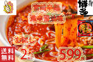  great popularity super-discount ultra .. recommendation 2 meal minute shining star tea rumela great popularity Miyazaki . noodle ramen .. nationwide free shipping 