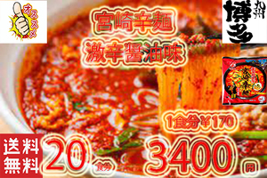  adult super-discount ultra .. recommendation 20 meal minute shining star tea rumela great popularity Miyazaki . noodle ramen .. nationwide free shipping 