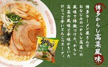 大特価　数量限定　大人気　10食分 　博多っ子　超定番　うまかっちゃん 辛子高菜 　全国送料無料　とんこつ味316_画像7