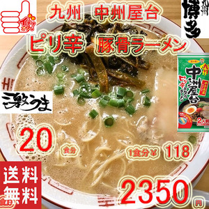 大特 ラーメン 人気 おすすめ 九州博多 中洲屋台 九州ピリ辛 とんこつ 棒ラーメン 全国送料無料 うまかばーい クーポン消化31820