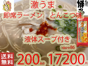 New　　 九州仕立て 即席ラーメン とんこつ味 液体スープ付き　コクのあるスープ　絶品　おすすめ　これは旨い　全国送料無料33200