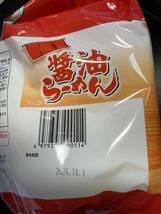 激安 　お買い得　 1箱買い 　1食分￥99　人気　ラーメン あっさり ゴマ油の風味　 1パック5食入り 6パック入り 全国送料無料　32930_画像5