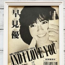 額装品◆早見優 AND I LOVE YOU /昭和レトロ/80年代/ポスター風広告/A4サイズ額入り/アートフレーム　YG40-1_画像2