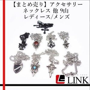 【まとめ売り】 ネックレス 他 9山 レディース/メンズ アクセサリー コレクション　カラフル　現物　展示品 NO7