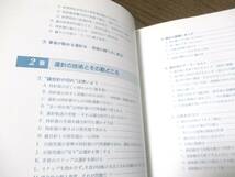 手術手技の基本とその勘どころ★★定価１００００円（税抜き）_画像4