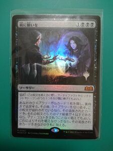 MTG 鏡に願いを foil プロモパック