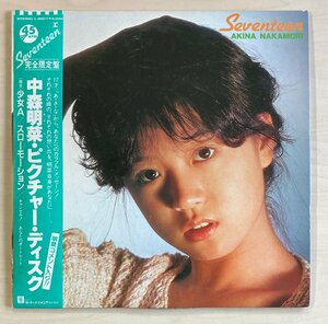 LPA23125 中森明菜 / ピクチャー・ディスク 国内盤 1245