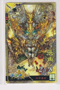 三国志大戦4　群　1弾　SR　張角　太平要術　募兵　コレクション用 b