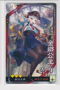 三国志大戦6　魏　6弾　EX (R)　金郷公主　婦警の追跡　知力上昇　コレクション用 b