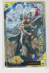 三国志大戦6　呉　5弾　SR　太史慈　弐連剛弩戦法　兵力上昇　コレクション用 b