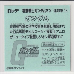 機動戦士ガンダムマン 地球連邦軍 13 ガンダム bの画像2