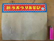 ★５０年ほど昔の日本製当時品　「新うおつりあそび」　新品未開封_画像2