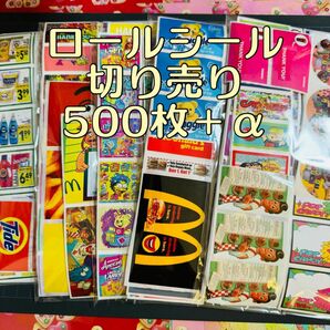 ロールシール 切り売り 500枚 まとめ売り 大量 おすそ分け アメキャラ アメトイ 輸入菓子 シール サンキューシール