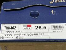 asics アシックス　マラソンシューズ TMM402 マラソン ソーティマジックRR CF3 26.5cm デッドストック 未使用 SM3196_画像8