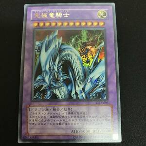 究極竜騎士 [UR] GB7-003 遊戯王OCG 遊戯王デュエルモンスターズ7 決闘都市伝説