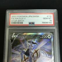 56　ポケットモンスター ポケカ PSA10 アルセウスV s9 112/100 SR 中古品_画像2