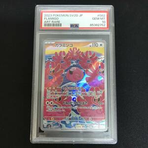 56　ポケットモンスター ポケカ PSA10 カラミンゴ sv2D 082/071 AR 中古品