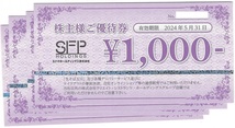 クリエイトレストランツ＆SFPホールディングス 株主優待券 8000円分 2024年5月31日まで　磯丸水産、鳥良商店ほか_画像2