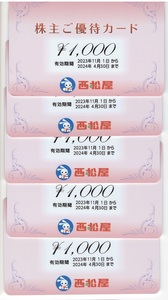 西松屋チェーン 株主ご優待カード 1,000円×5枚セット (5,000円分) 2024年4月30日まで