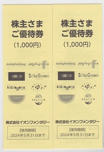 イオンファンタジー 株主優待券 2000円分（100円券10枚綴り2冊）2024.05.31まで